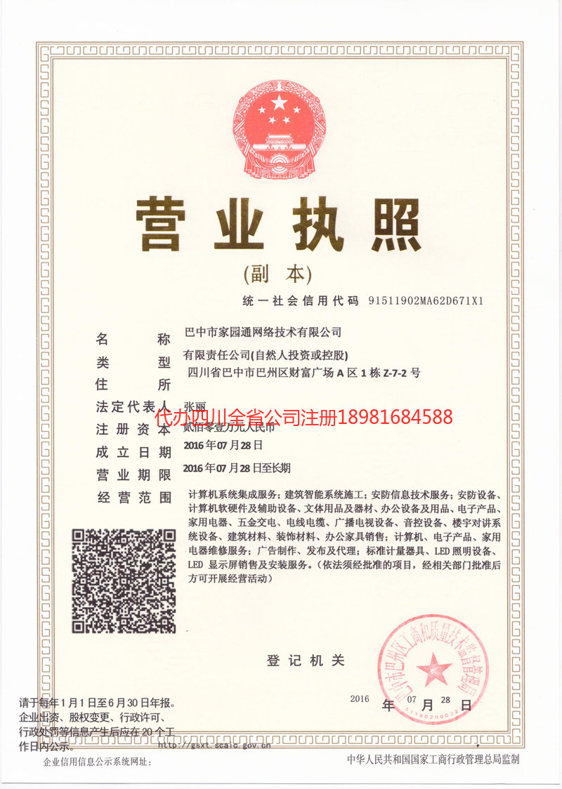 秦皇岛秦皇岛家园通网络技术有限公司