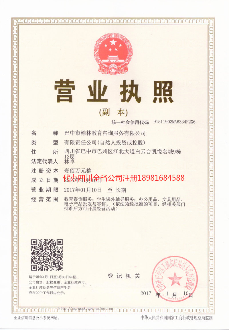 秦皇岛秦皇岛翰林教育咨询服务有限公司