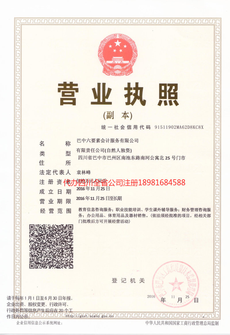 秦皇岛秦皇岛六要素会计服务有限公司