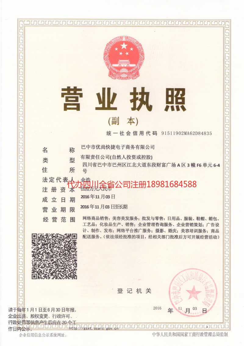 秦皇岛秦皇岛忧尚快捷电子商务有限公司