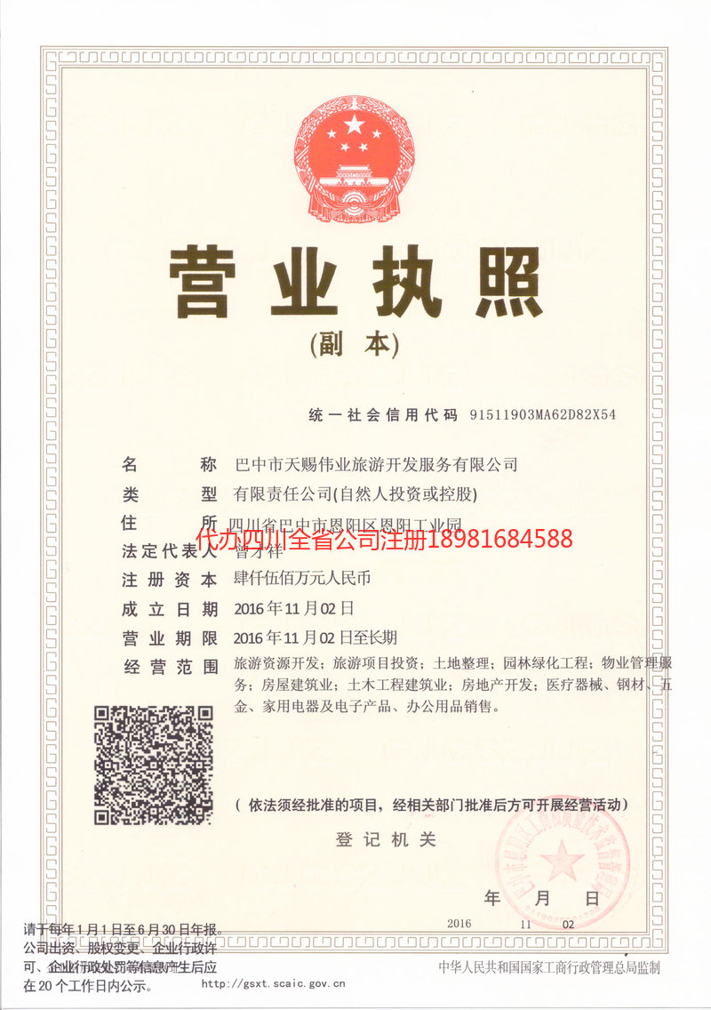 秦皇岛秦皇岛天赐伟业旅游开发服务有限公司