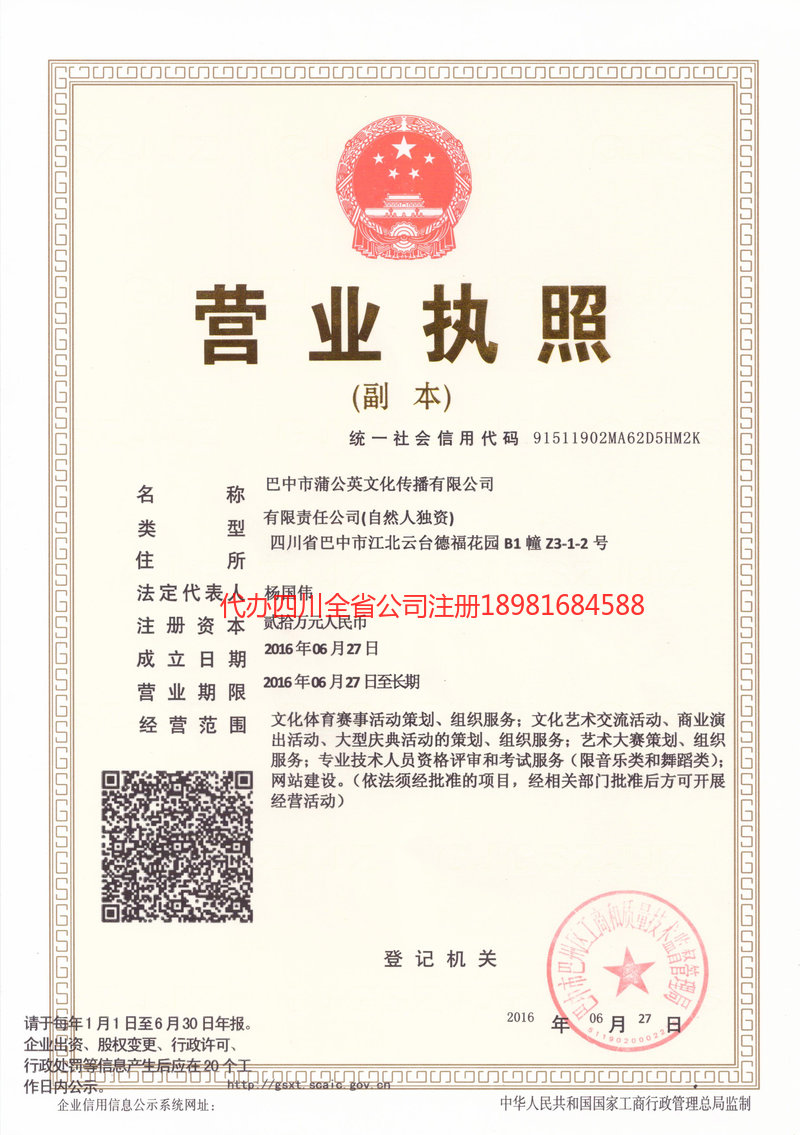 秦皇岛秦皇岛蒲公英文化传播有限公司