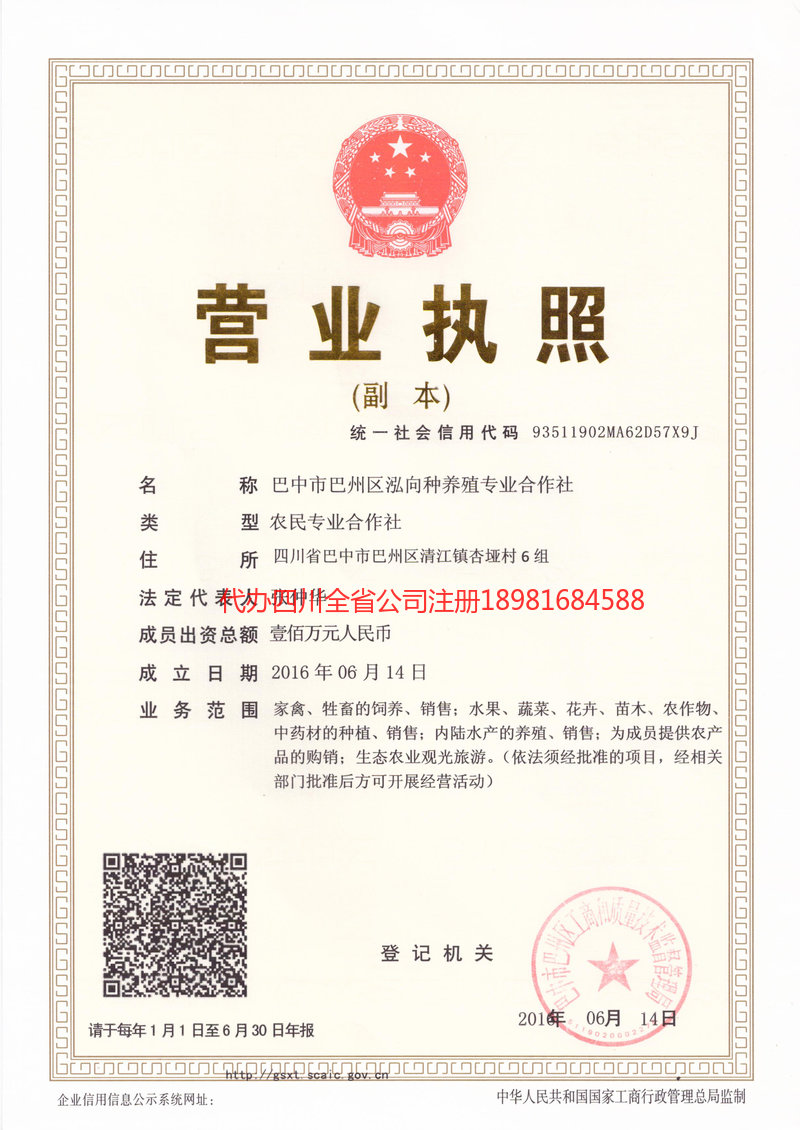 秦皇岛秦皇岛泓向种养殖专业合作社