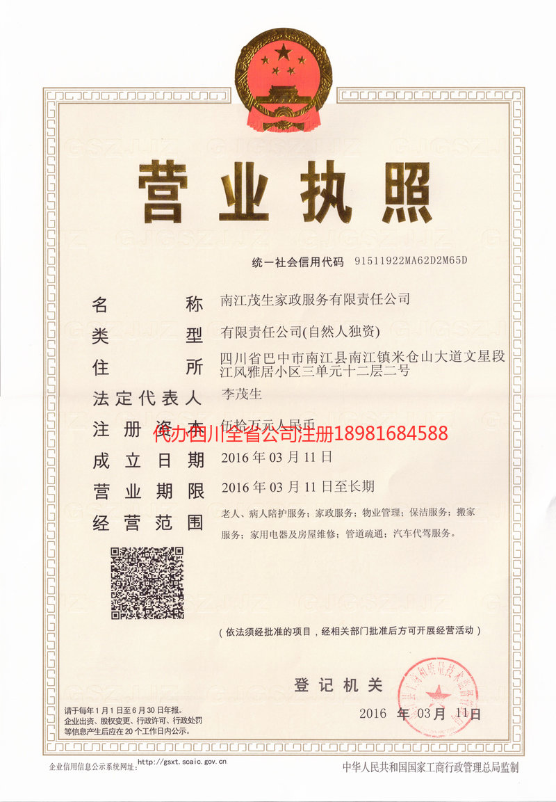 秦皇岛秦皇岛茂盛家政服务有限公司