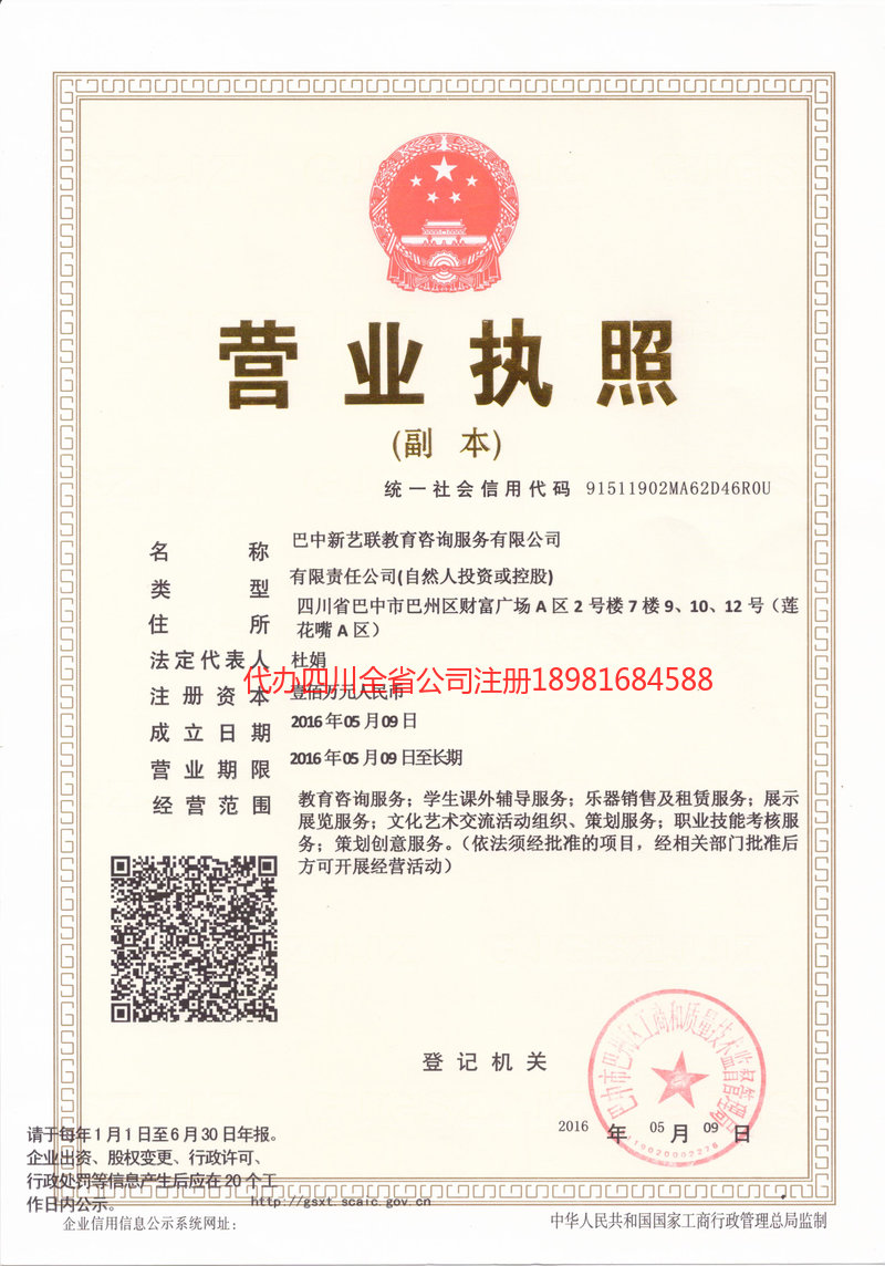 秦皇岛秦皇岛新亿联教育咨询服务有限公司